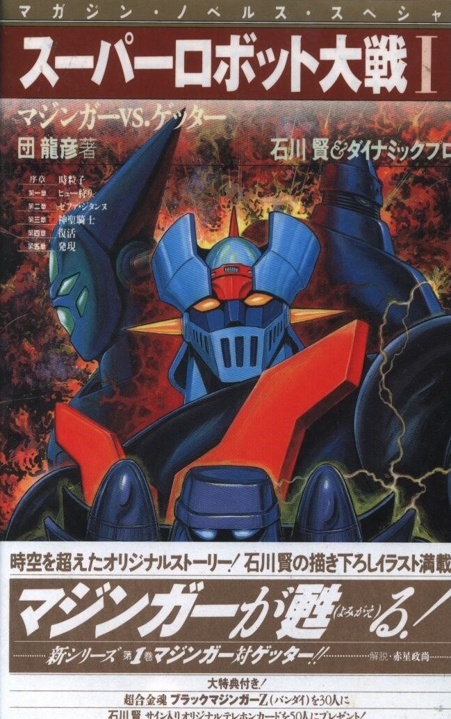 Mazinger Z (Robot)/Kaiser, Mazinger Wiki