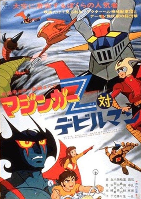 Mazinger Z vs. Devilman | Mazinger Wiki | Fandom