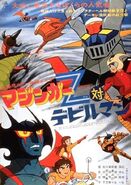 Mazinger Z vs Devilman (1973)