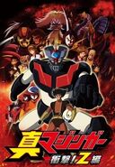 Shin Mazinger Shogeki! Z Hen (2009)