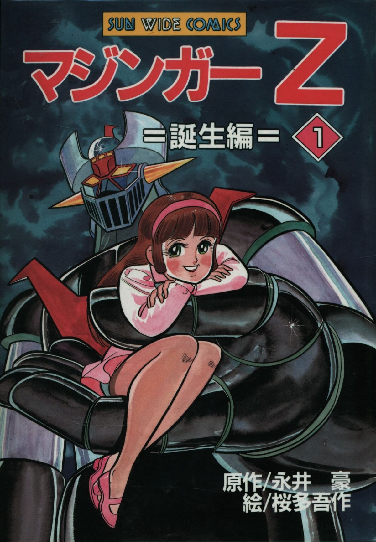Mazinger Z (Gosaku Ota Manga) | Mazinger Wiki | Fandom