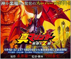 ※メザシ太郎 Tetsuya Tsurugi/ZERO | Mazinger Wiki | Fandom