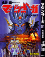 MazinSaga (1990)