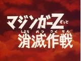 Mazinger Z in Peril!!