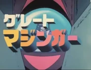 Great Mazinger op.jpeg (104 KB)