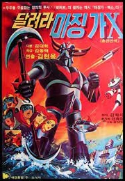 Poster of Run! Mazinger X