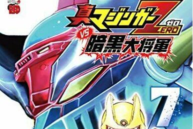 Superconductive Robo Gigantor FX | Mitsuteru Yokoyama World