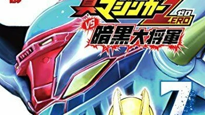 Discuss Everything About Mazinger Wiki | Fandom