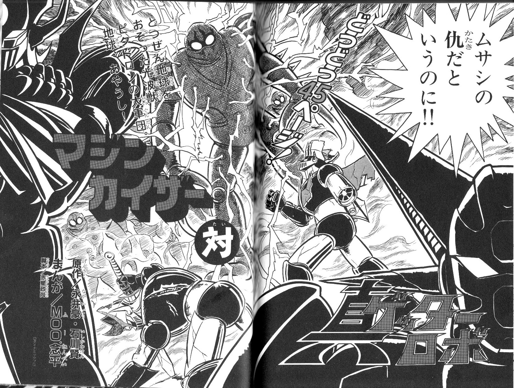 see mazinga z vs devilman manga online