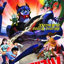 Robot Taekwon V Mazinger Wiki Fandom