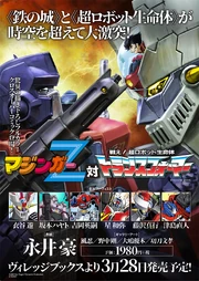 Mazinger Z vs