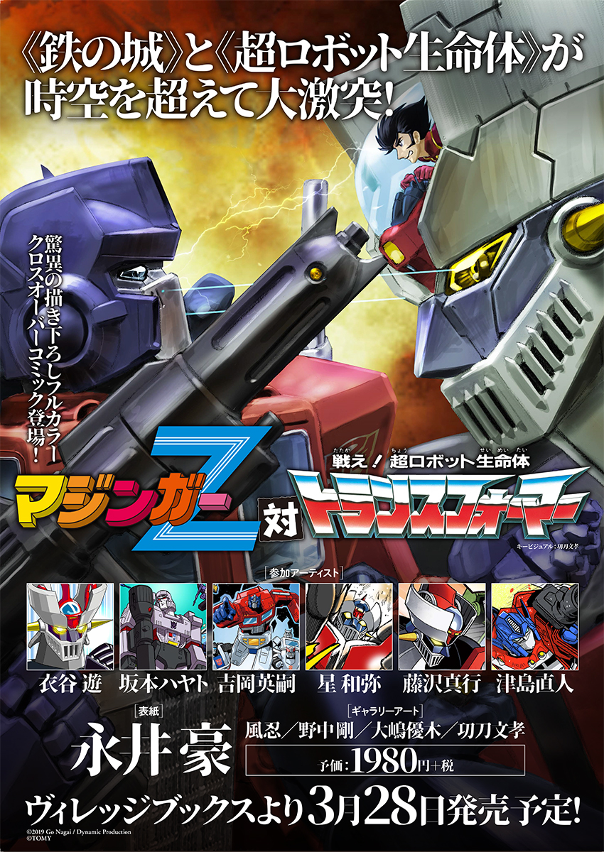 Mazinger Z Vs Transformers Mazinger Wiki Fandom