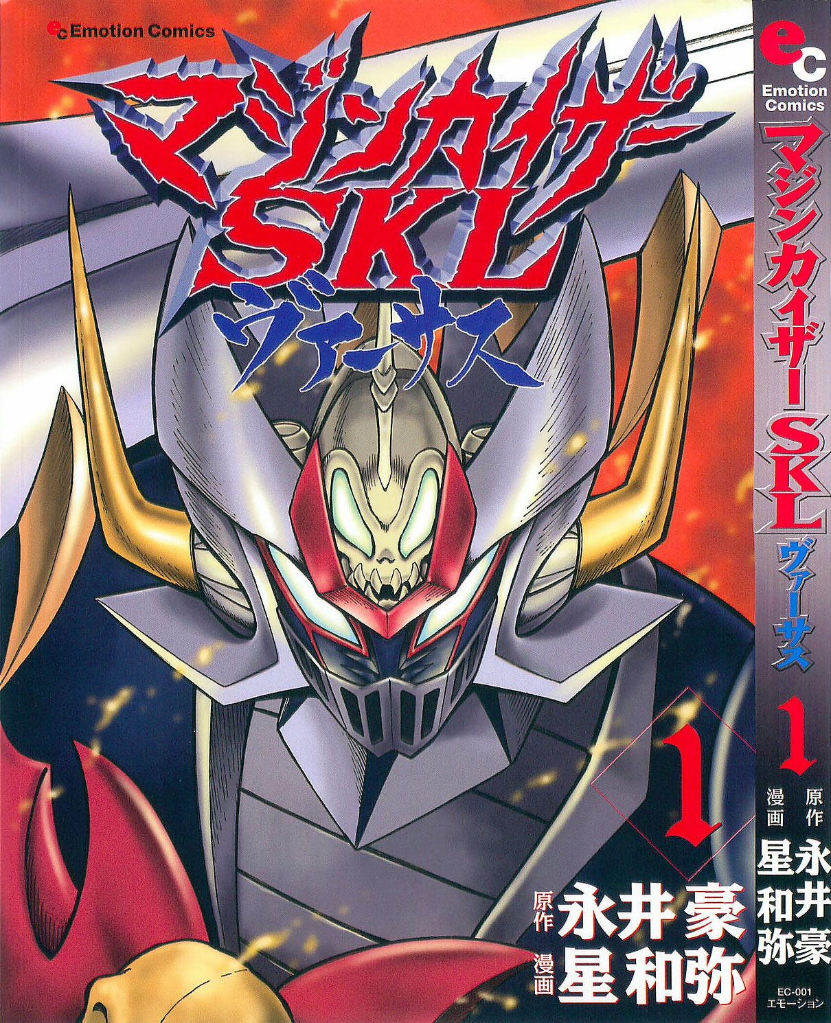 Mazinkaiser SKL Versus | Mazinger Wiki | Fandom