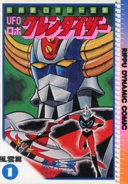 GrendizerWall