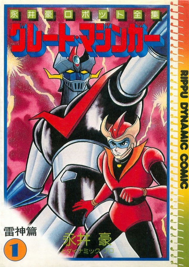 MAZINGER Z: Go Nagai Robot Mecha Manga & Anime #1 | ULTOPIA - Kaiju Monster  Tokusatsu SFX