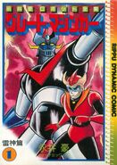 Great Mazinger (Go Nagai) (1974)