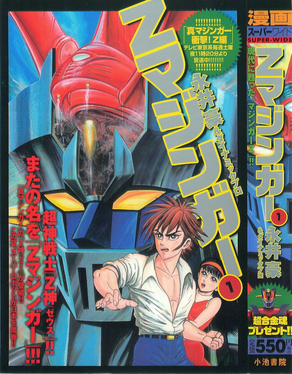 Z Mazinger (Manga) | Mazinger Wiki | Fandom