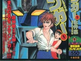 Z Mazinger (Manga)