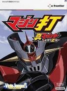 Mazin Da: Shin Mazinger Shogeki! Z-Hen (2009)