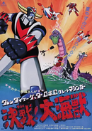 Grendizer, Getter Robo G, Great Mazinger: Kessen! Daikaiju (1976)