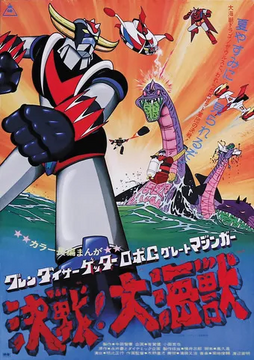 Amazon.com: Animation - Mazinger The Movie Blu-Ray Vol.2
