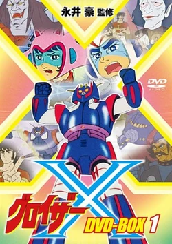 Groizer X (グロイザーX) [Italian Edition] wgteh8f Amazon.com: Groizer X Complete TV Series [Blu-ray] : Toru