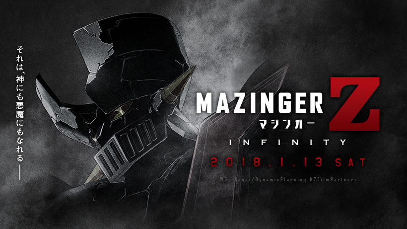 劇場版 マジンガー Z Infinity マジンガーz Wiki Fandom