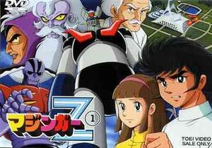 Mazinger Z DVD vol1 (2004)