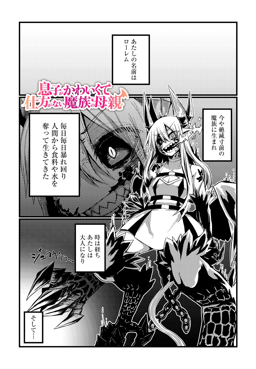 Musuko Ga Kawaikute Shikataganai Mazoku No Hahaoya Lorem/Image Gallery | Musuko ga Kawaikute Shikataganai Mazoku No