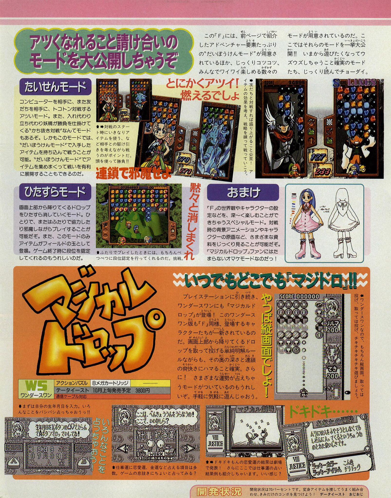 Magical Drop F - Daibouken mo Rakujyanai! | Magical Drop