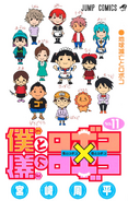 Volume 11 Cover
