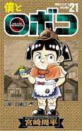Volume 21 cover
