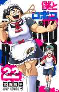 Volume 22 cover