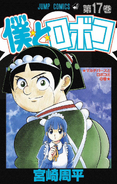 Volume 17 cover