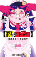 Volume 8 Cover