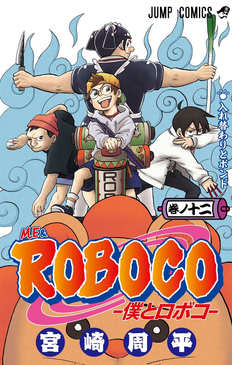 Volumes & Chapters | Me And Roboco Wiki | Fandom Volumes & Chapters | Me And Roboco Wiki | Fandom