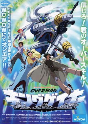 Overman King Gainer | Mechapedia | Fandom