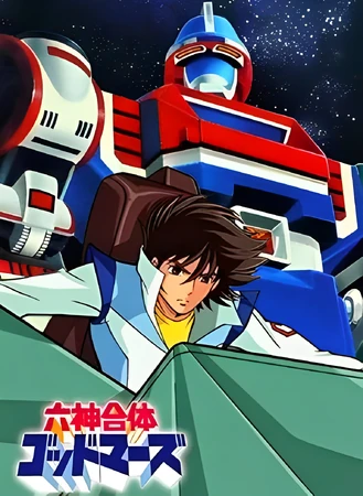 Six God Combination Godmars | Mechapedia | Fandom