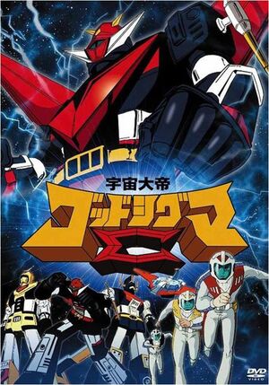 God Sigma DVD Cover.jpg