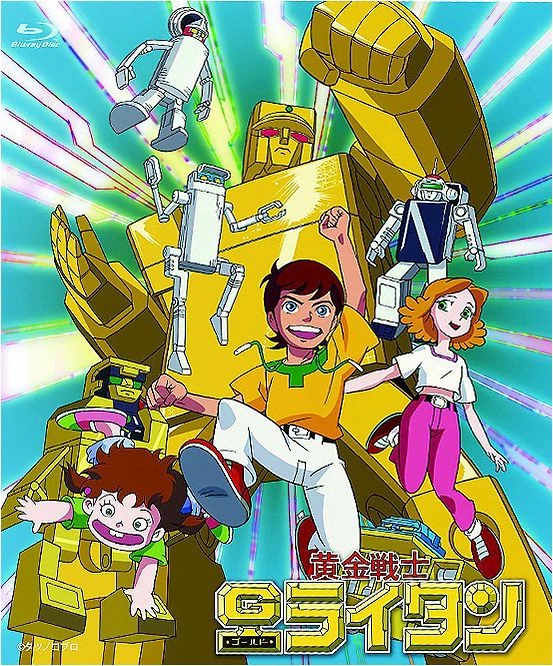 黄金戦士 ゴールドライタン DVD BOX1 THE GOLD LIGHTAN 黄金戦士ゴールドライタン DVDBOX - メルカリ