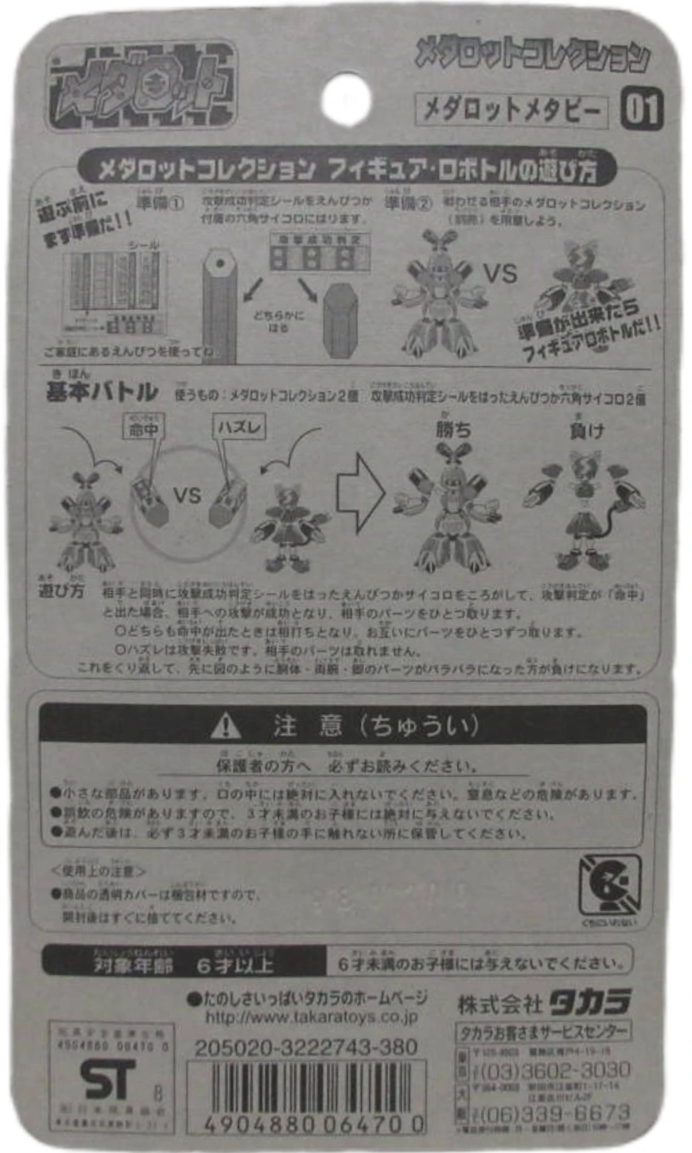 Medarot Collection | Medabots Wiki | Fandom