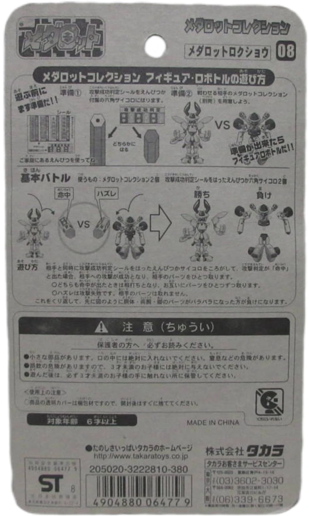 Medarot Collection | Medabots Wiki | Fandom