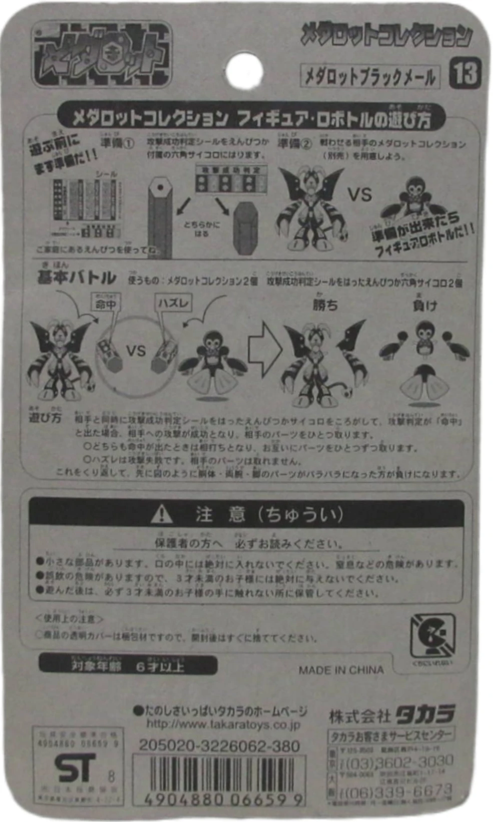 Medarot Collection | Medabots Wiki | Fandom