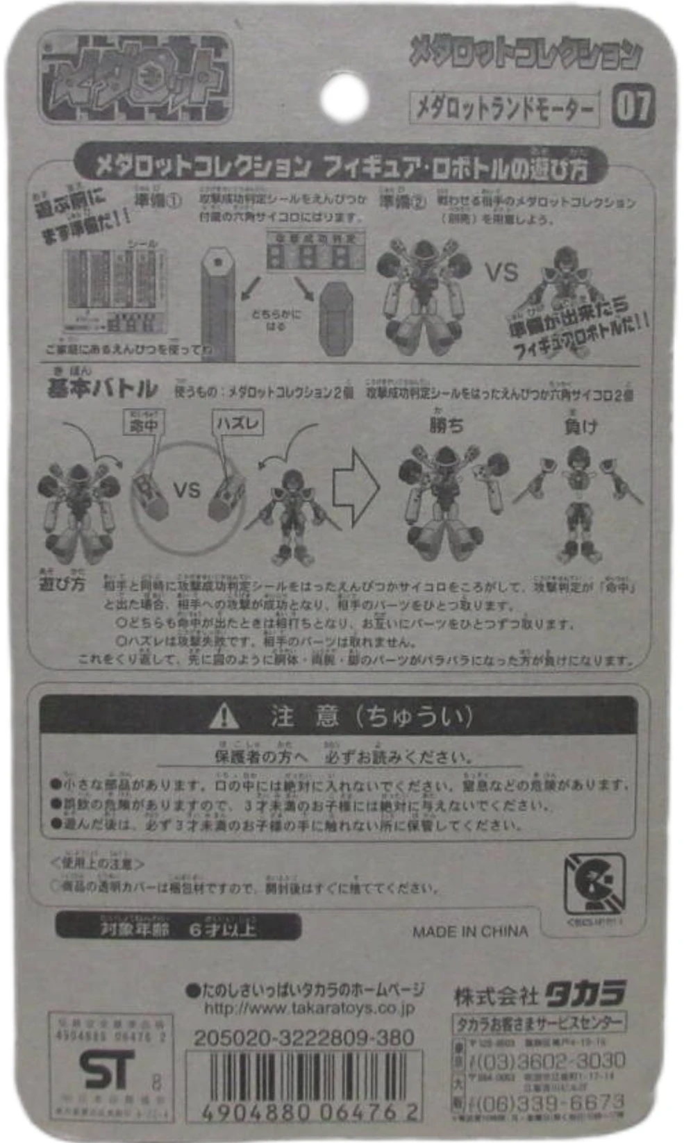 Medarot Collection | Medabots Wiki | Fandom