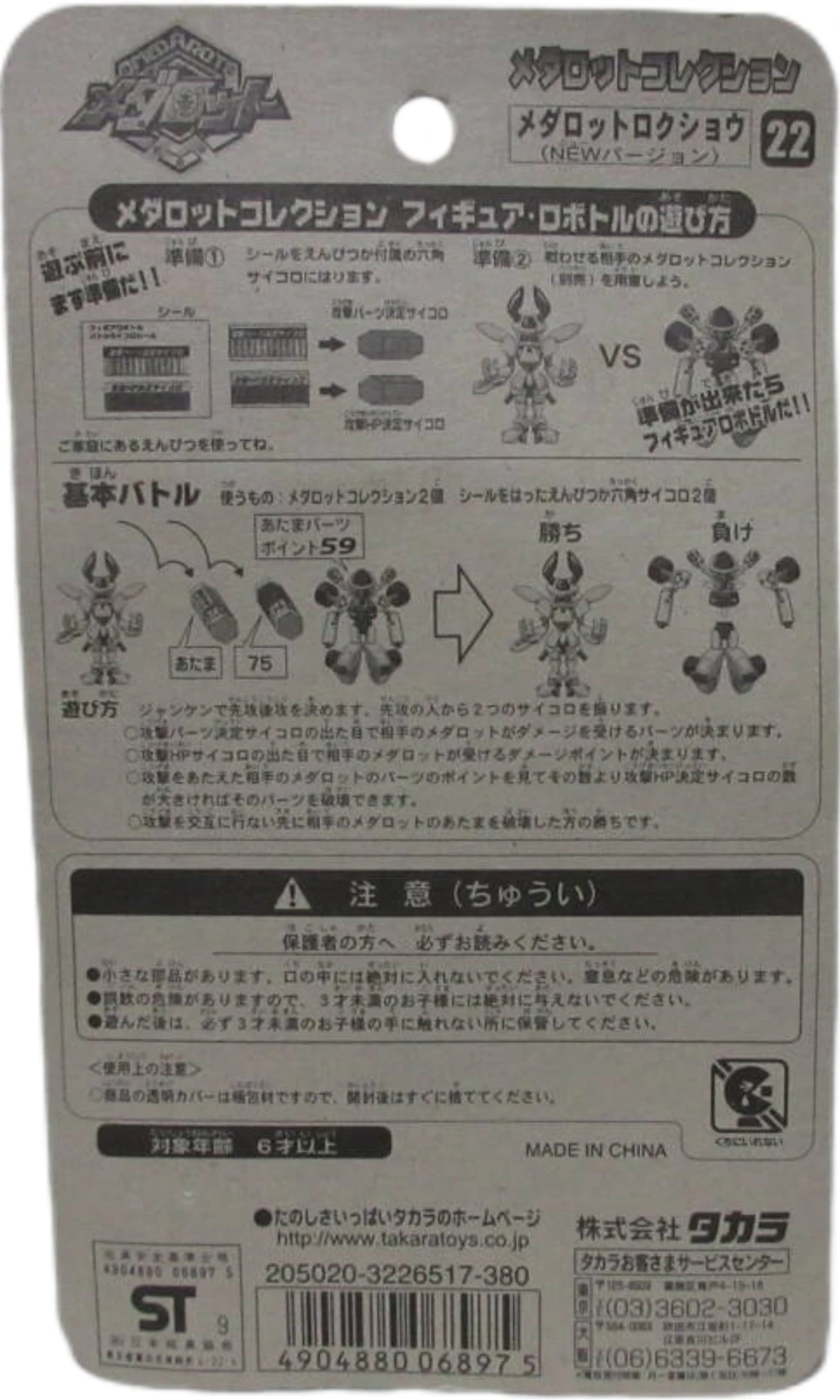 Medarot Collection | Medabots Wiki | Fandom