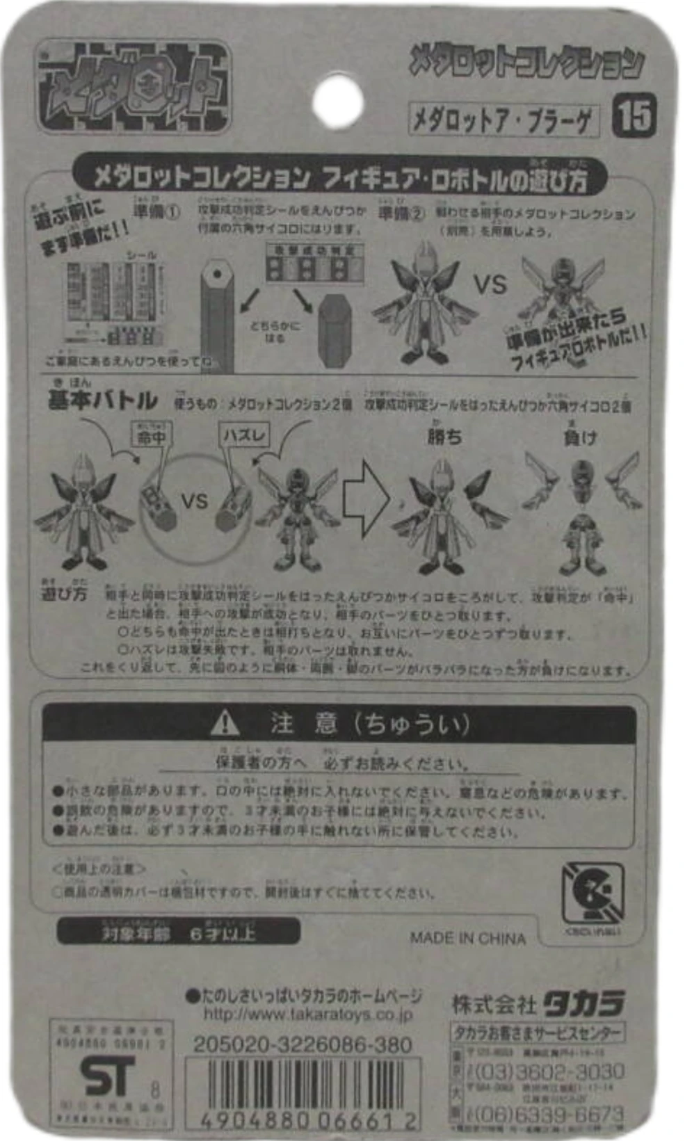 Medarot Collection | Medabots Wiki | Fandom