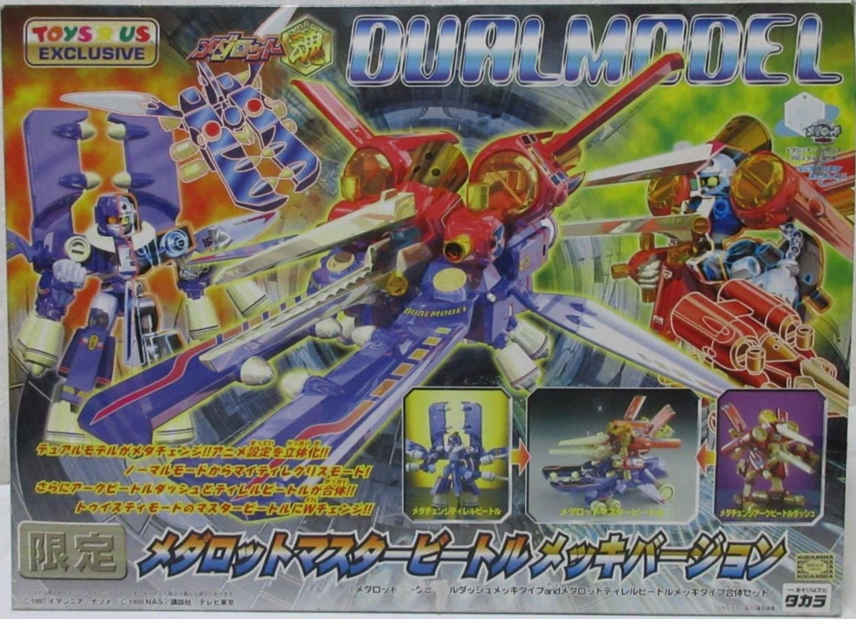 メダロットデュアルモデル ブロッソメイル 開封済み未組み立て