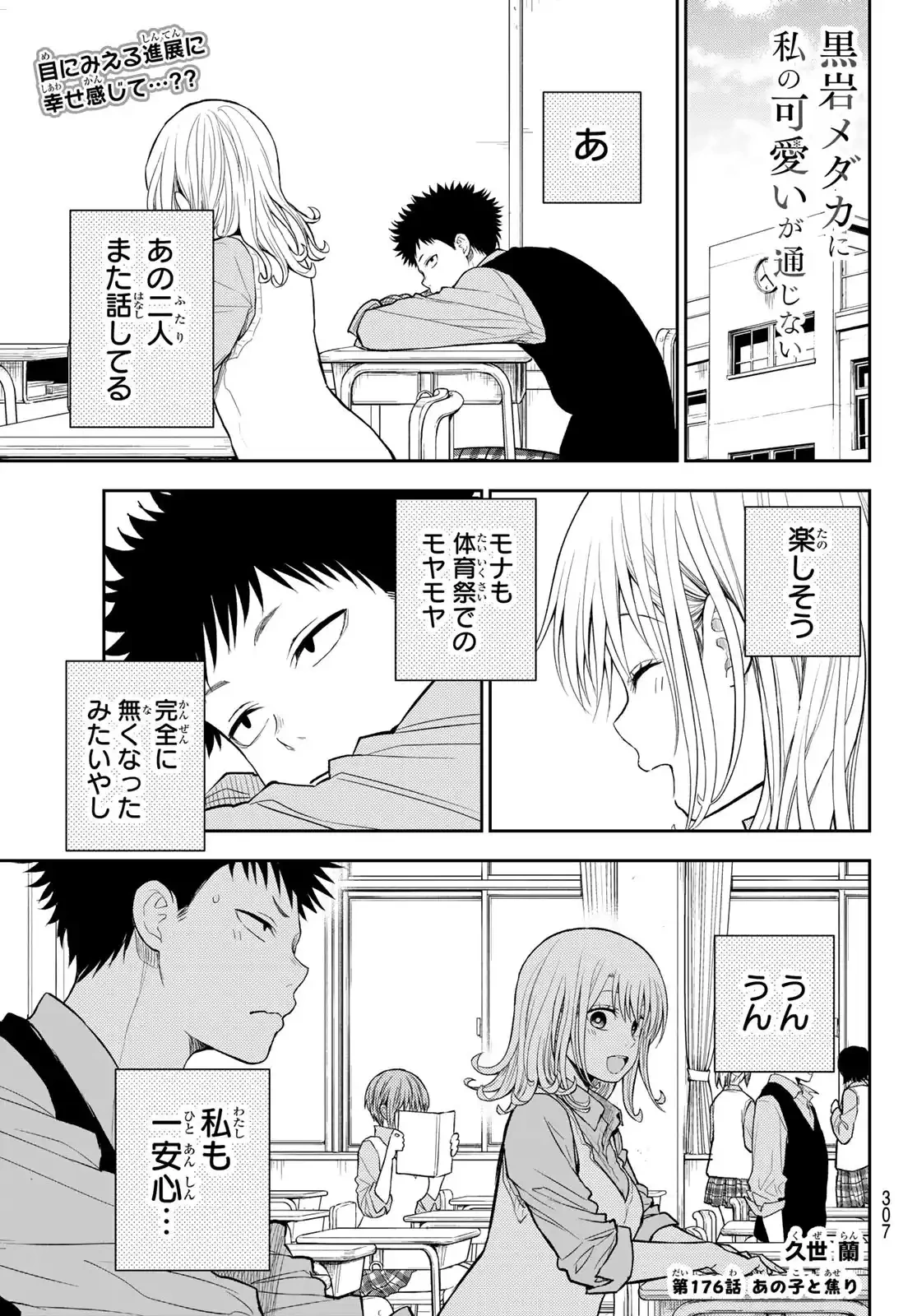 Chapter 176 | Medaka Kuroiwa is Impervious to My Charms Wiki | Fandom