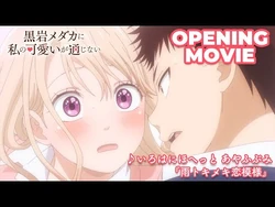 Ame Tokimeki Koi Moyоu | Medaka Kuroiwa is Impervious to My Charms