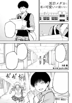 Chapter 199 | Medaka Kuroiwa is Impervious to My Charms Wiki | Fandom